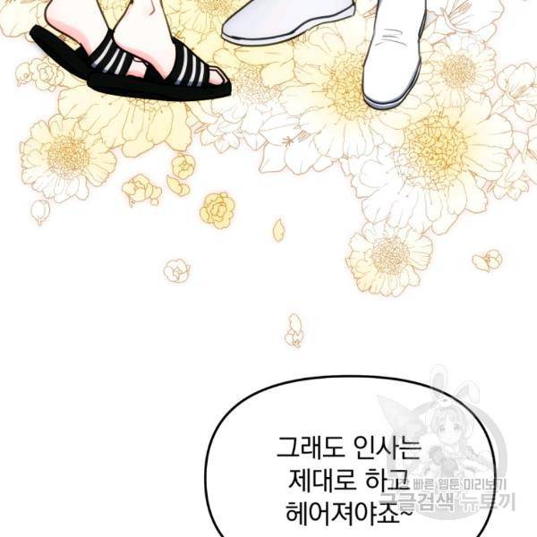 용, 감한 연애 31화 12
