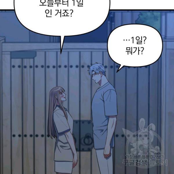 용, 감한 연애 31화 15