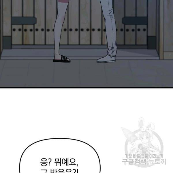 용, 감한 연애 31화 16