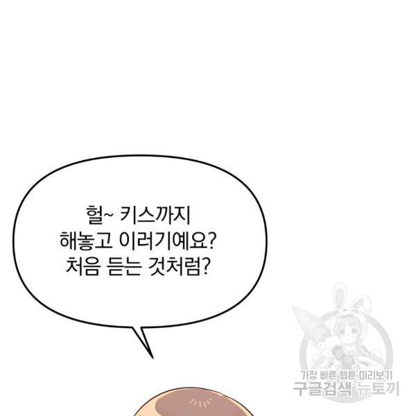 용, 감한 연애 31화 19