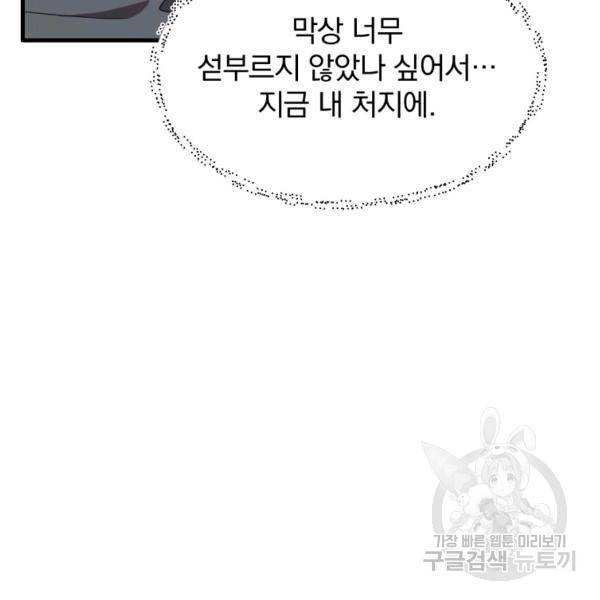 용, 감한 연애 31화 23