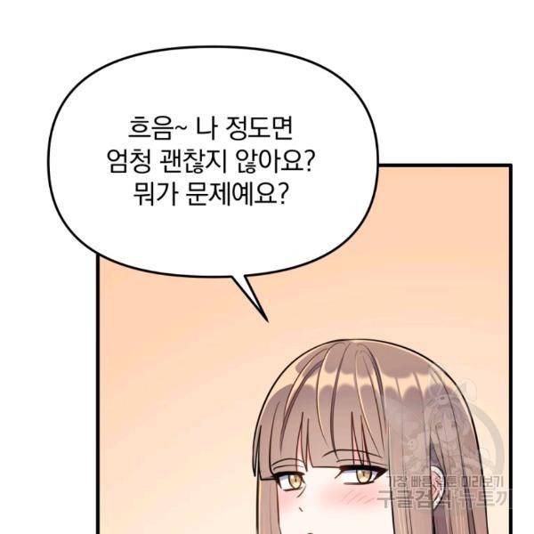 용, 감한 연애 31화 24