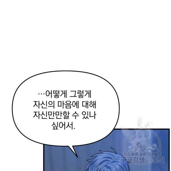 용, 감한 연애 31화 26