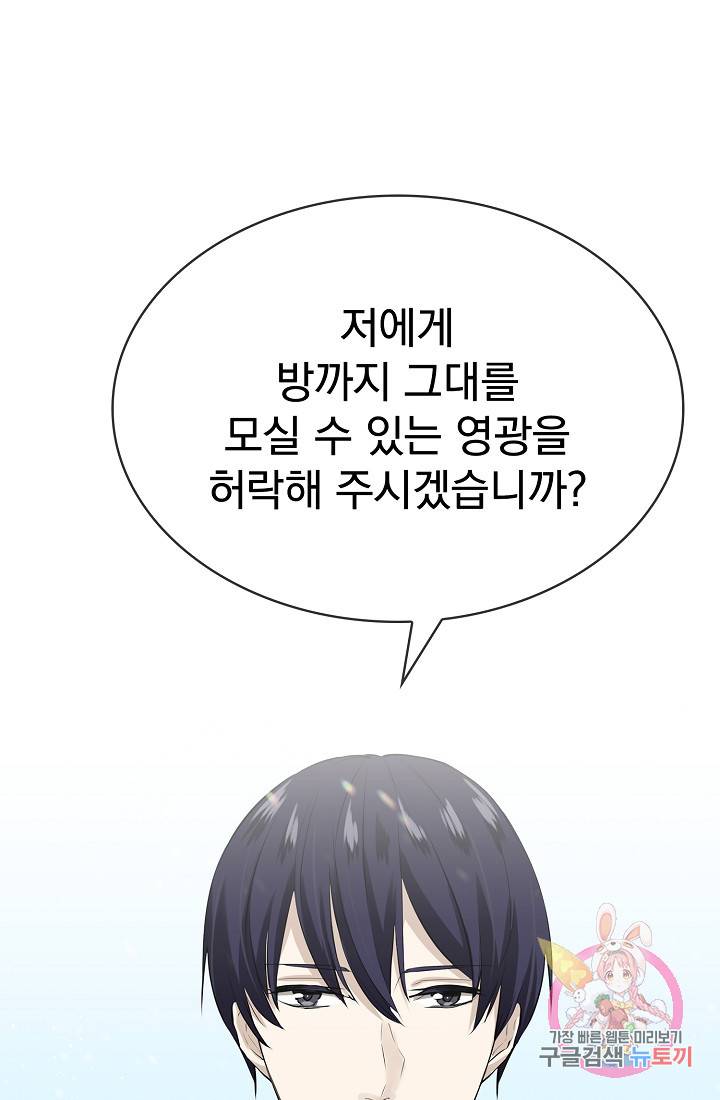 눌리타스 : 절반의 백작 영애 21화 1