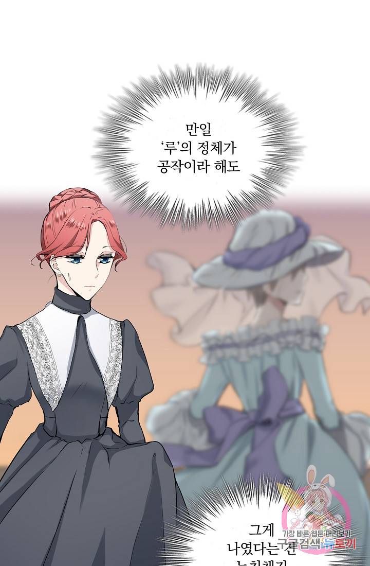 눌리타스 : 절반의 백작 영애 21화 6