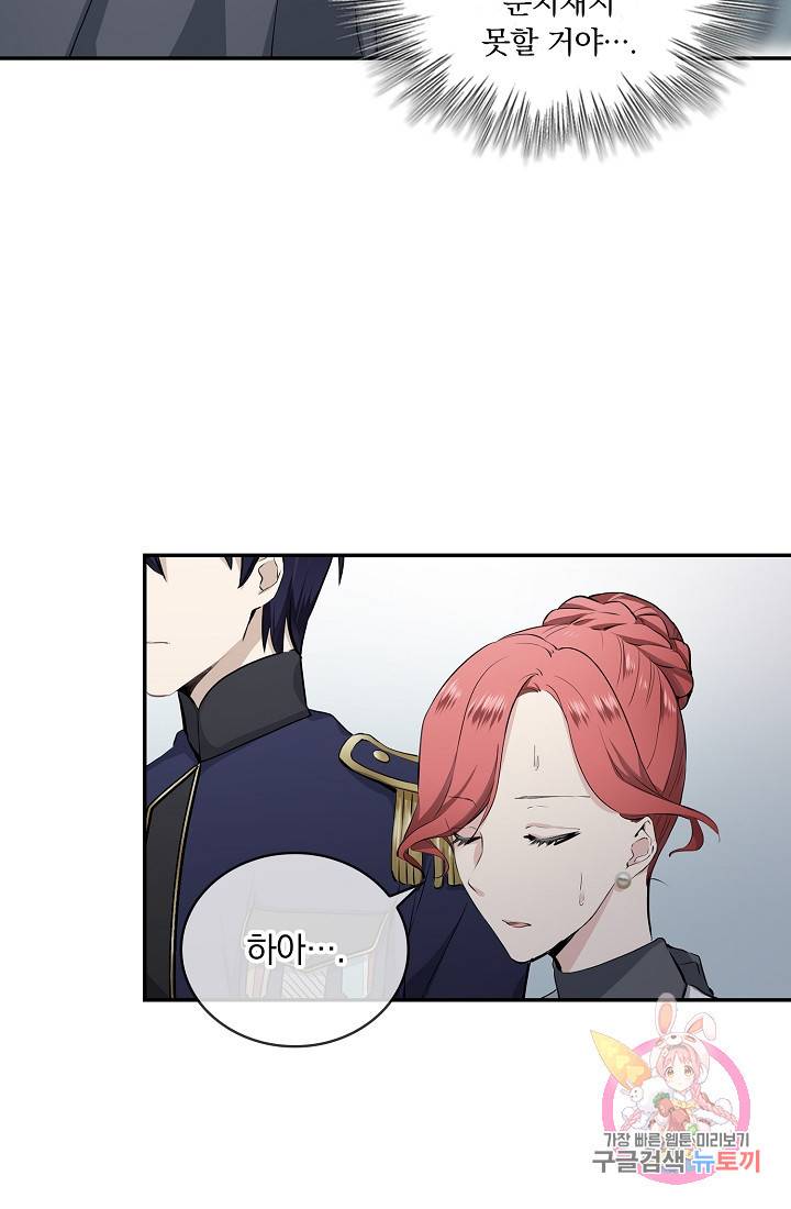 눌리타스 : 절반의 백작 영애 21화 7
