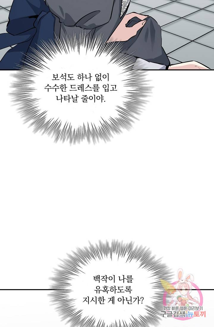 눌리타스 : 절반의 백작 영애 21화 10