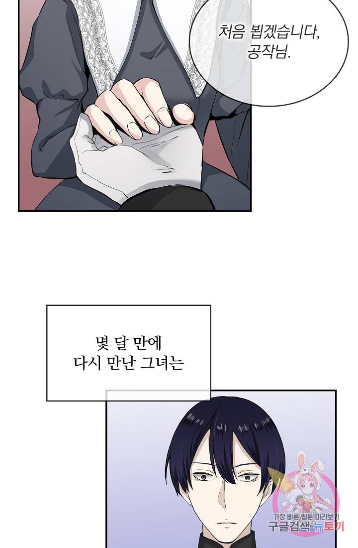 눌리타스 : 절반의 백작 영애 21화 12