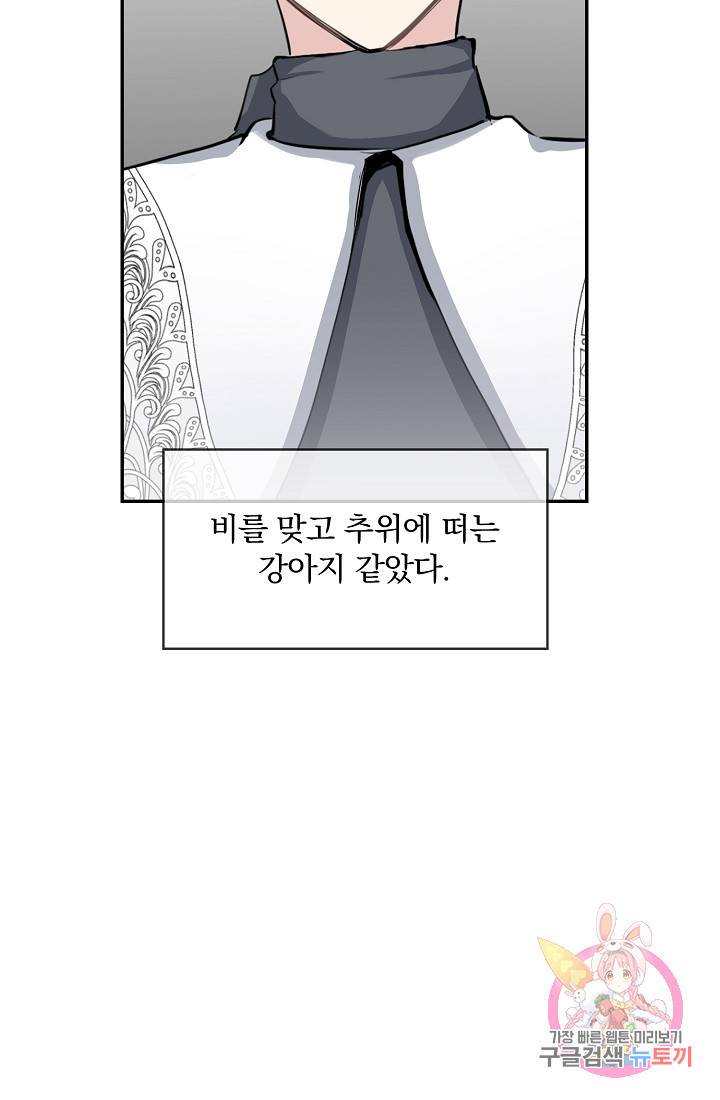 눌리타스 : 절반의 백작 영애 21화 14