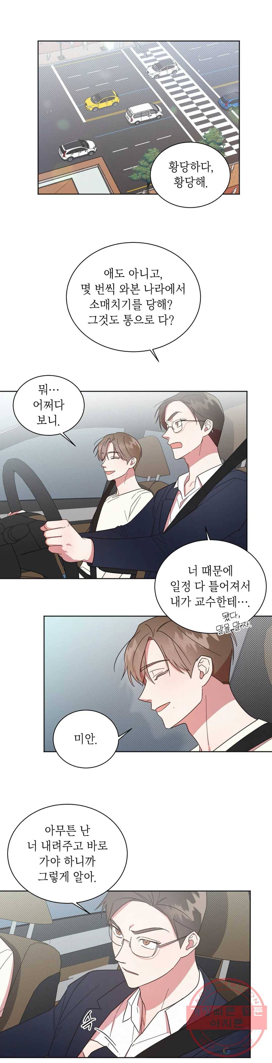 원나잇 메이트 7화 1