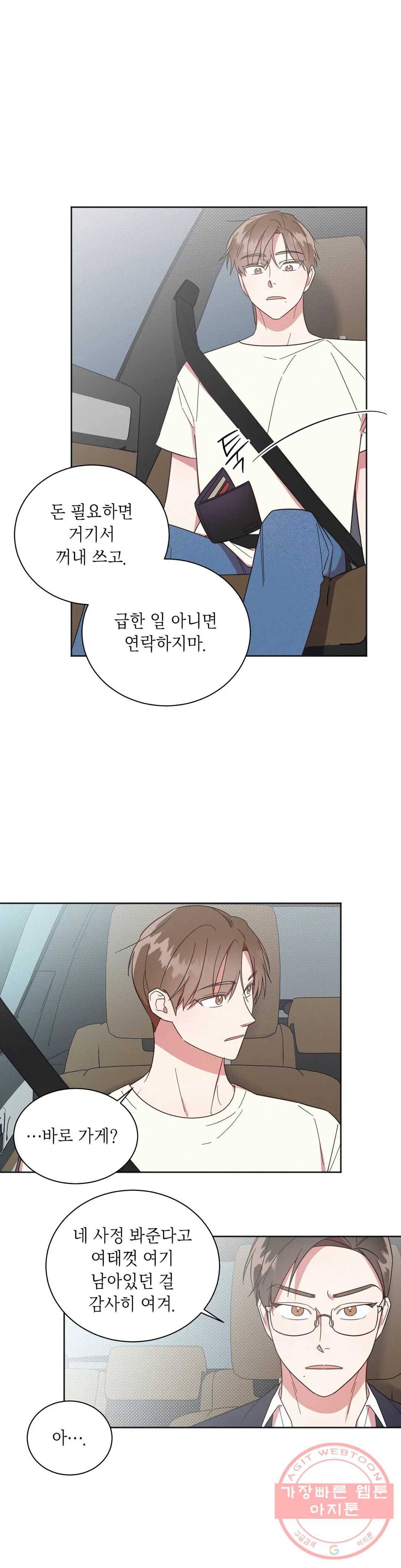 원나잇 메이트 7화 2
