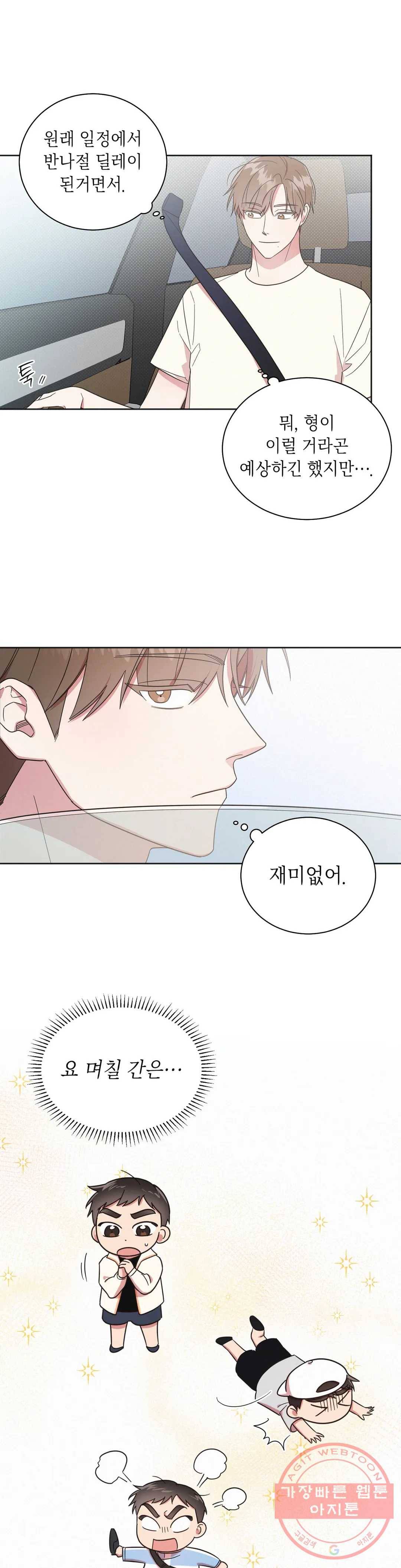 원나잇 메이트 7화 3