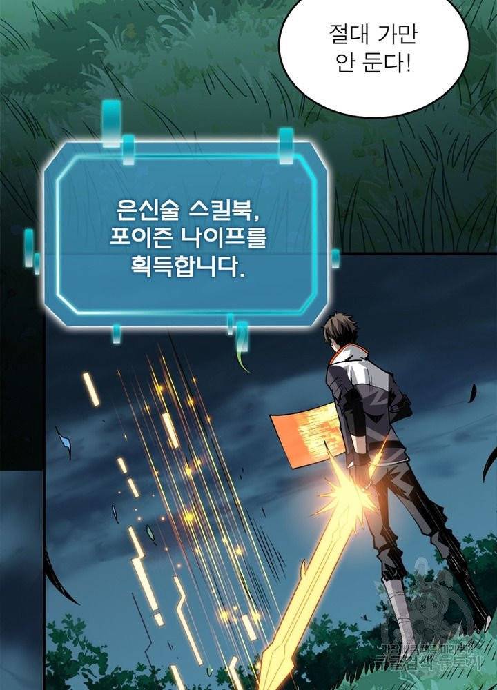 리부트 시스템 10화 4