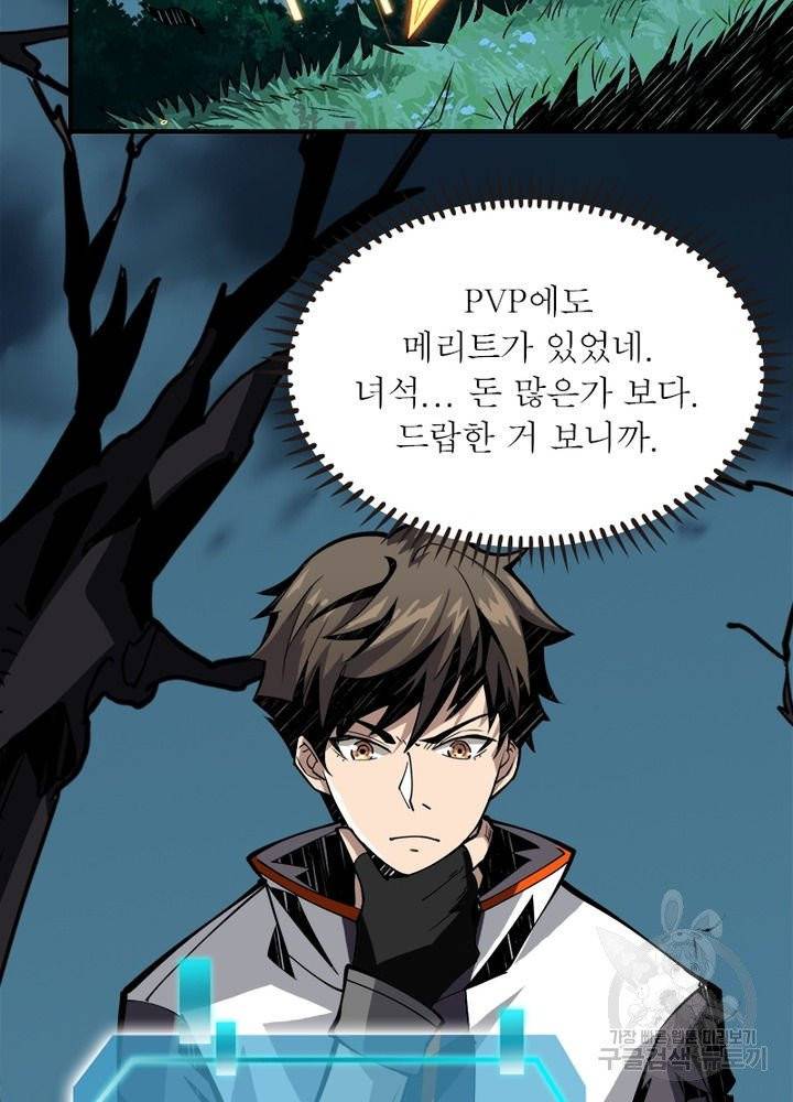 리부트 시스템 10화 5