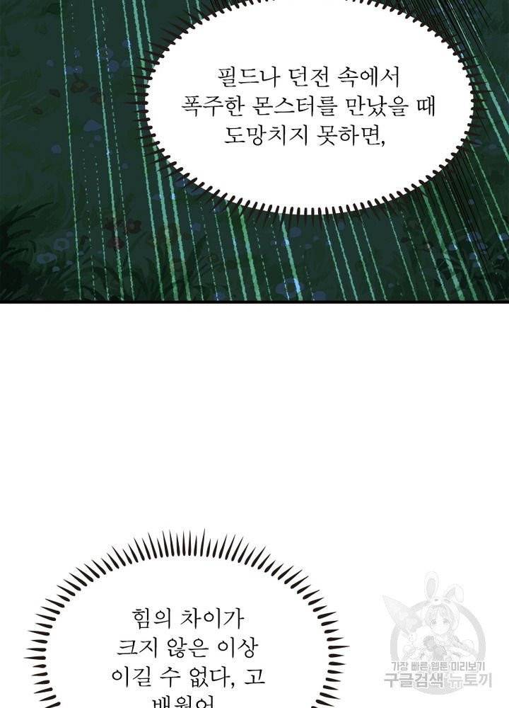 리부트 시스템 10화 15