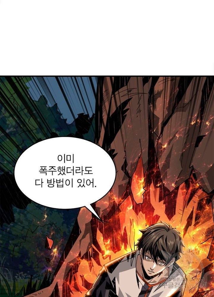 리부트 시스템 10화 22