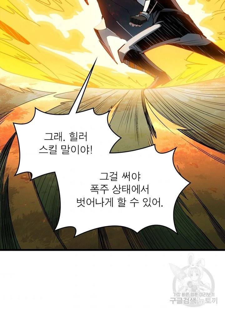 리부트 시스템 10화 31