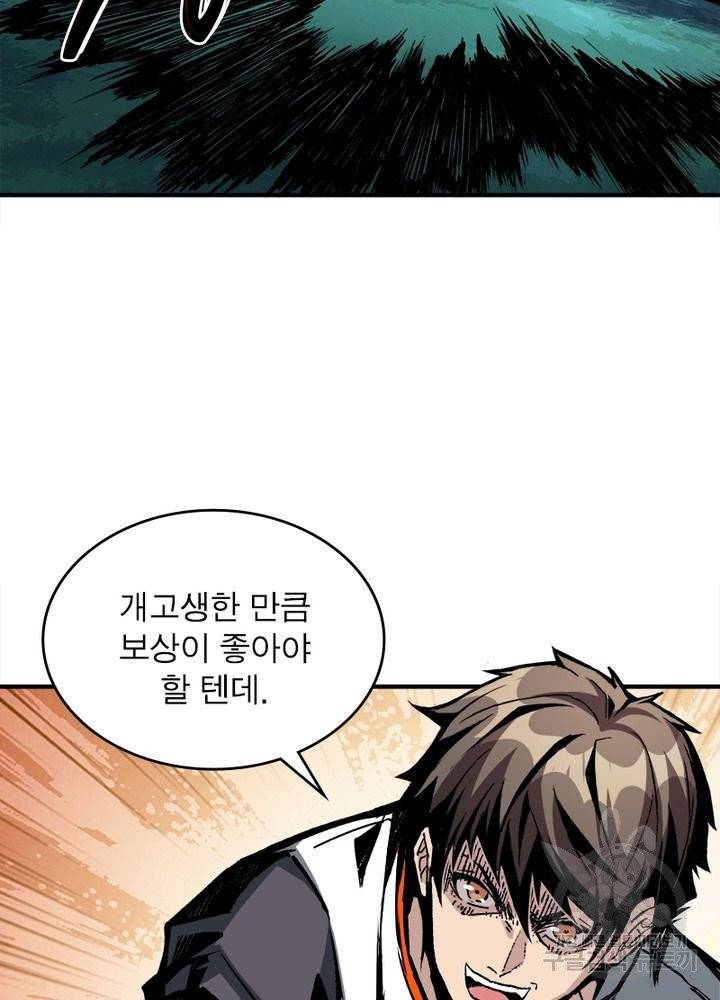 리부트 시스템 10화 43