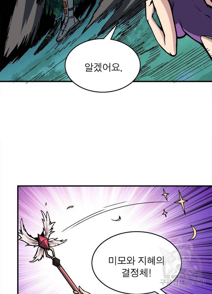 리부트 시스템 10화 52