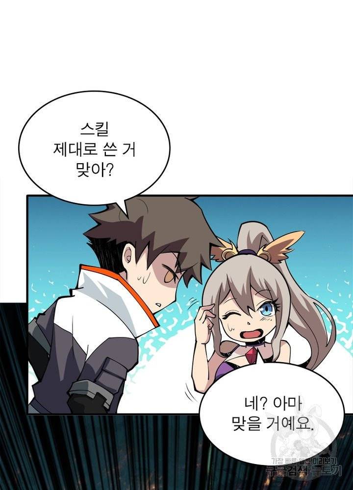 리부트 시스템 10화 58