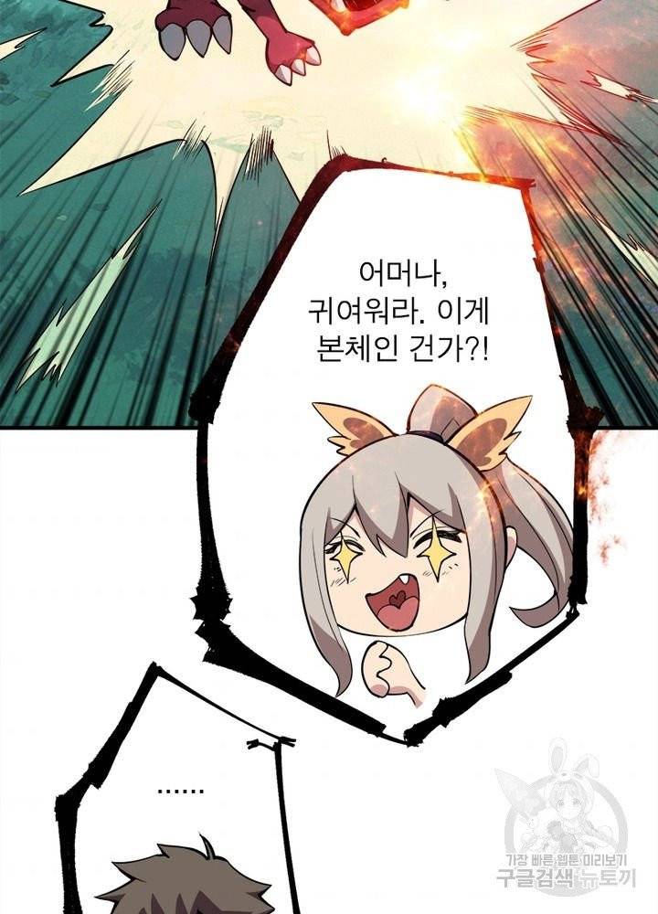 리부트 시스템 10화 60