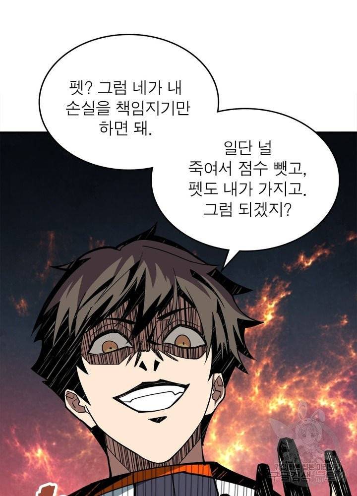 리부트 시스템 10화 66