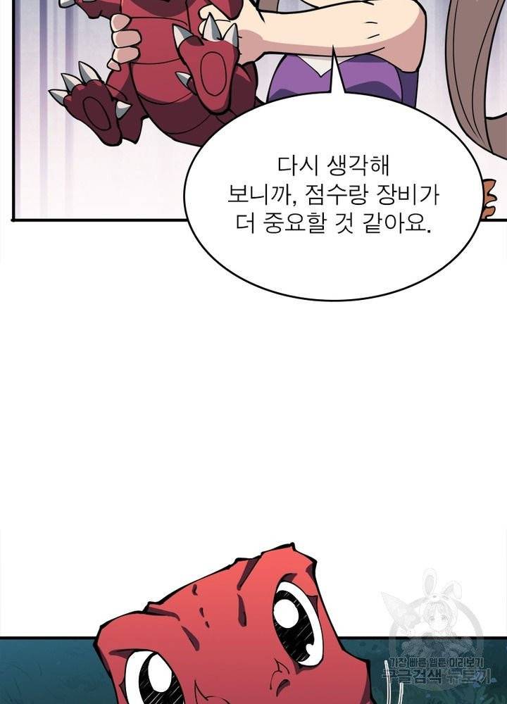 리부트 시스템 10화 69