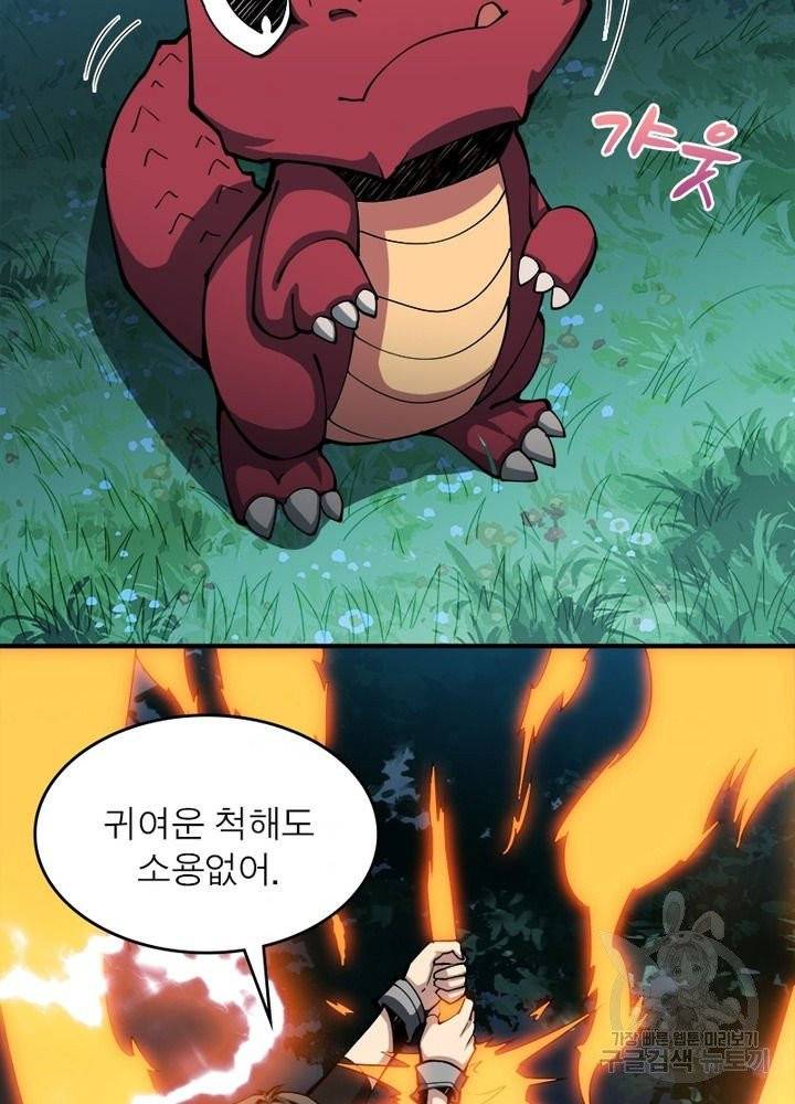리부트 시스템 10화 70