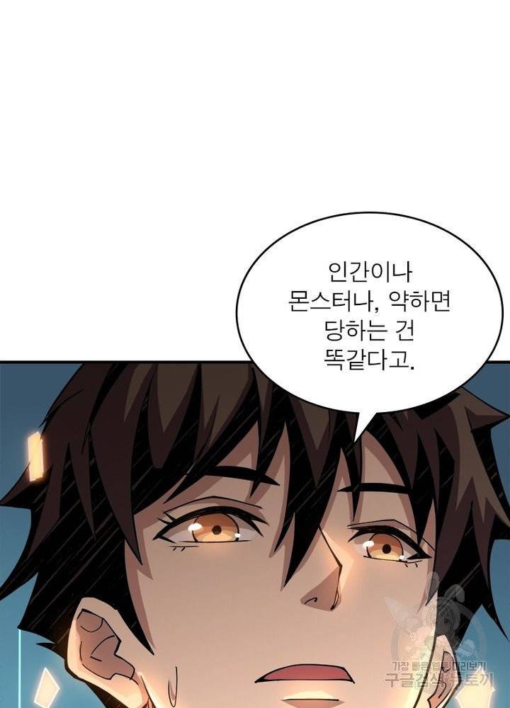 리부트 시스템 10화 73