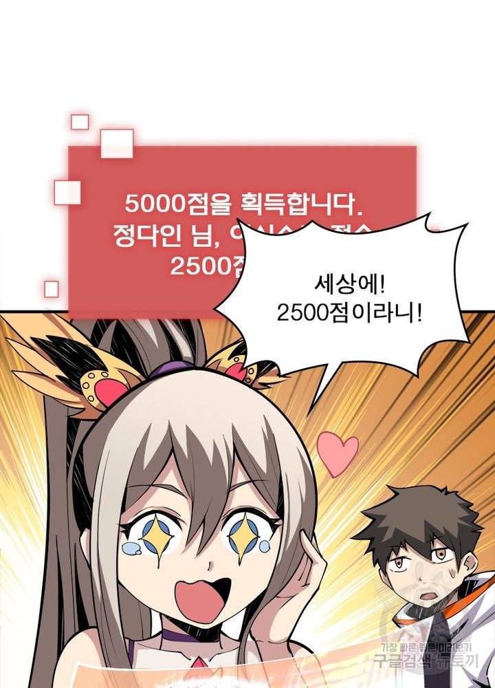 리부트 시스템 10화 76
