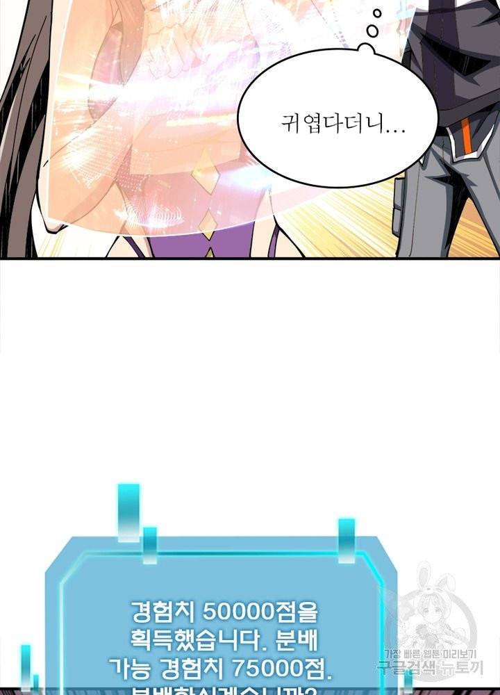리부트 시스템 10화 77