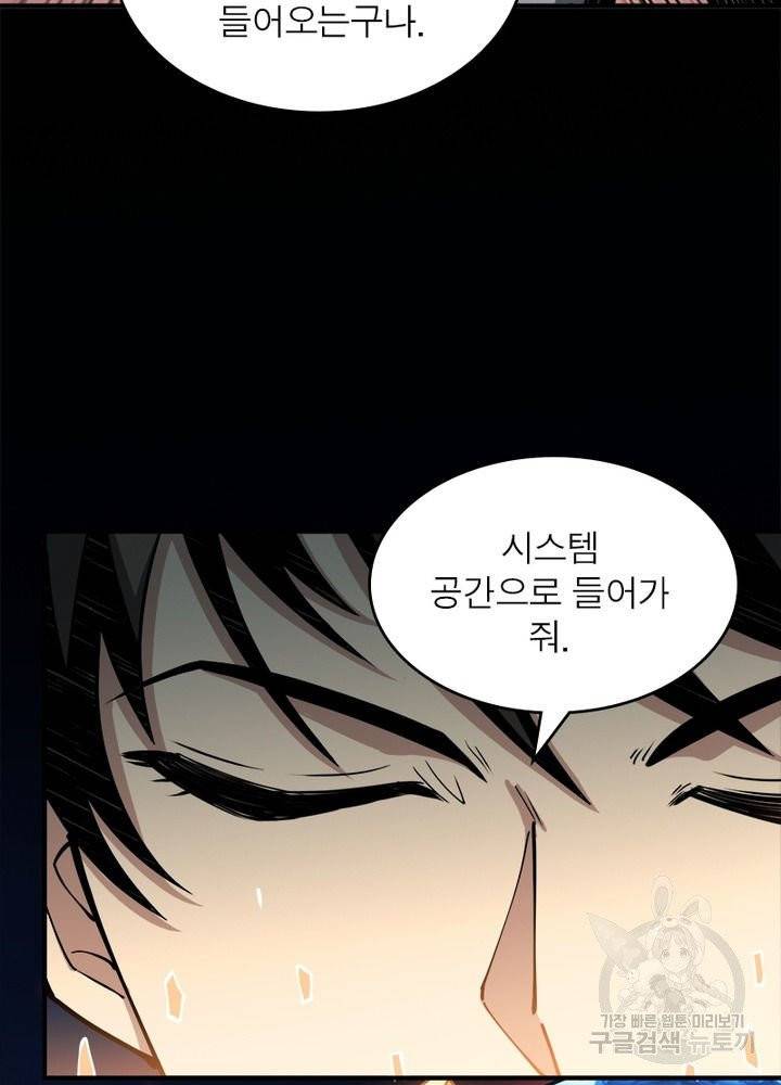 리부트 시스템 10화 79