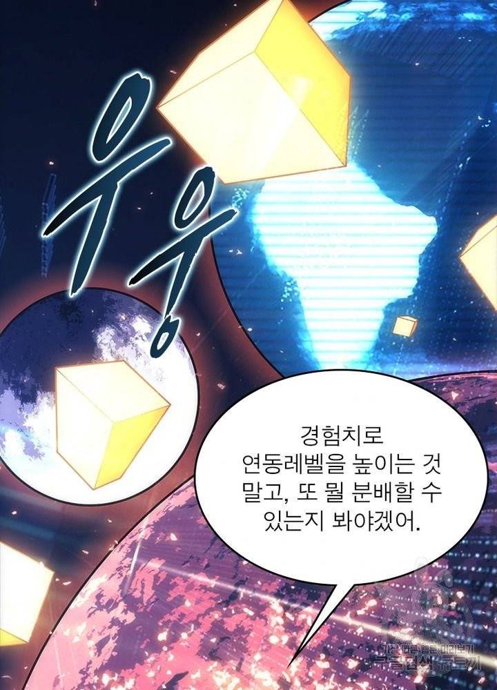 리부트 시스템 10화 80