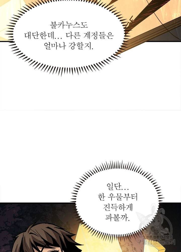 리부트 시스템 10화 84