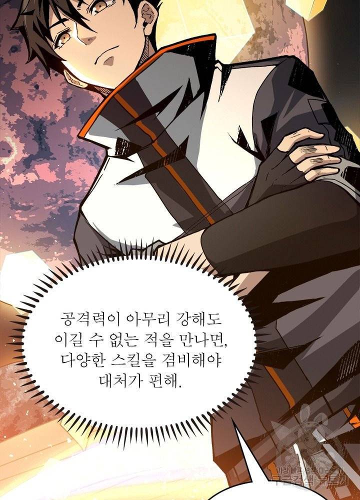 리부트 시스템 10화 85