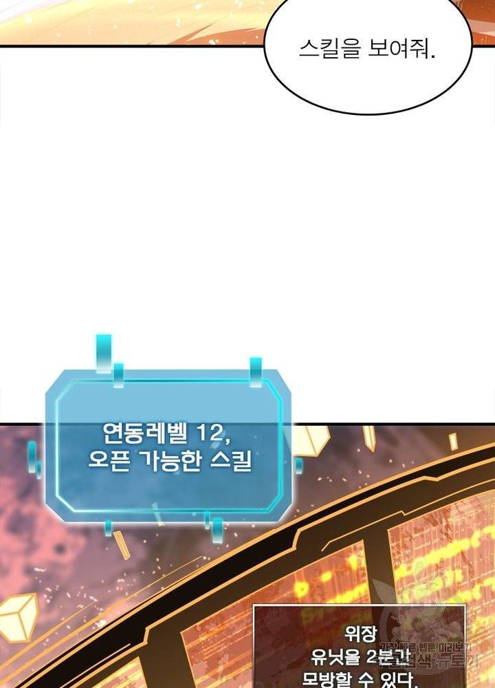 리부트 시스템 10화 86