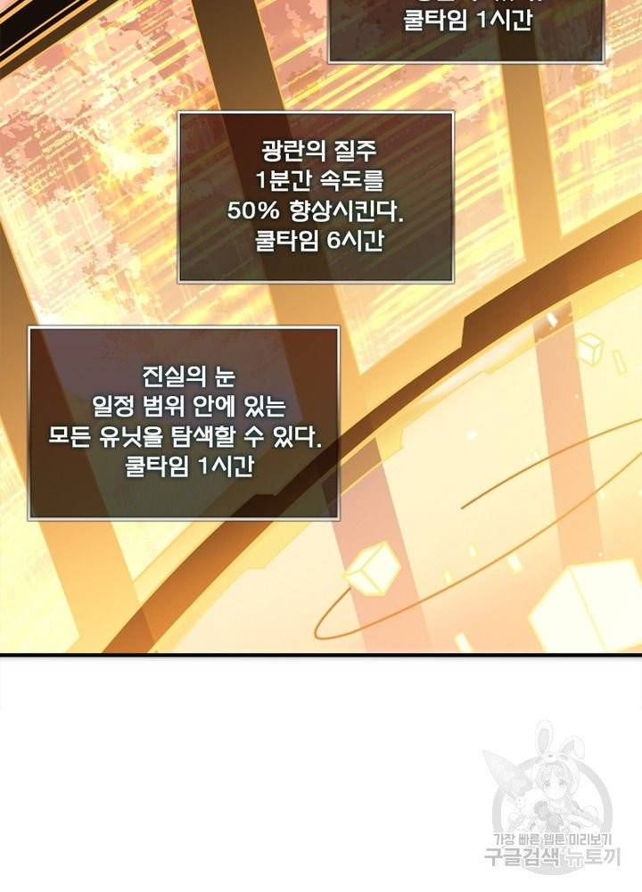 리부트 시스템 10화 87