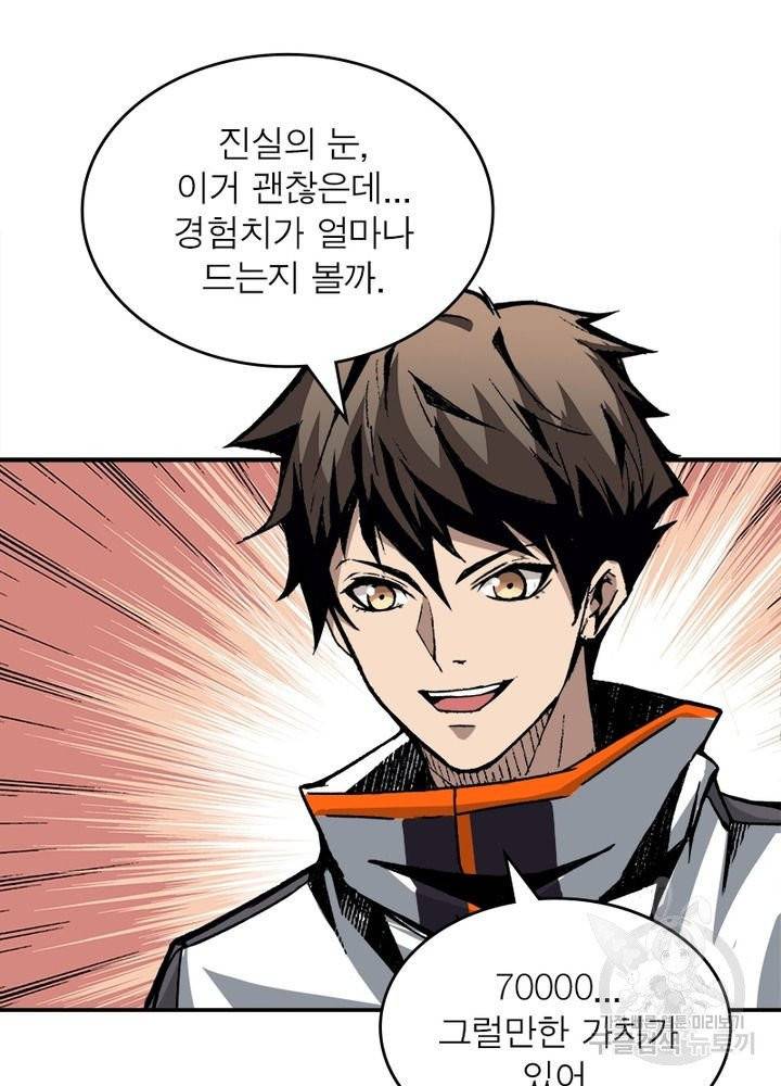 리부트 시스템 10화 88