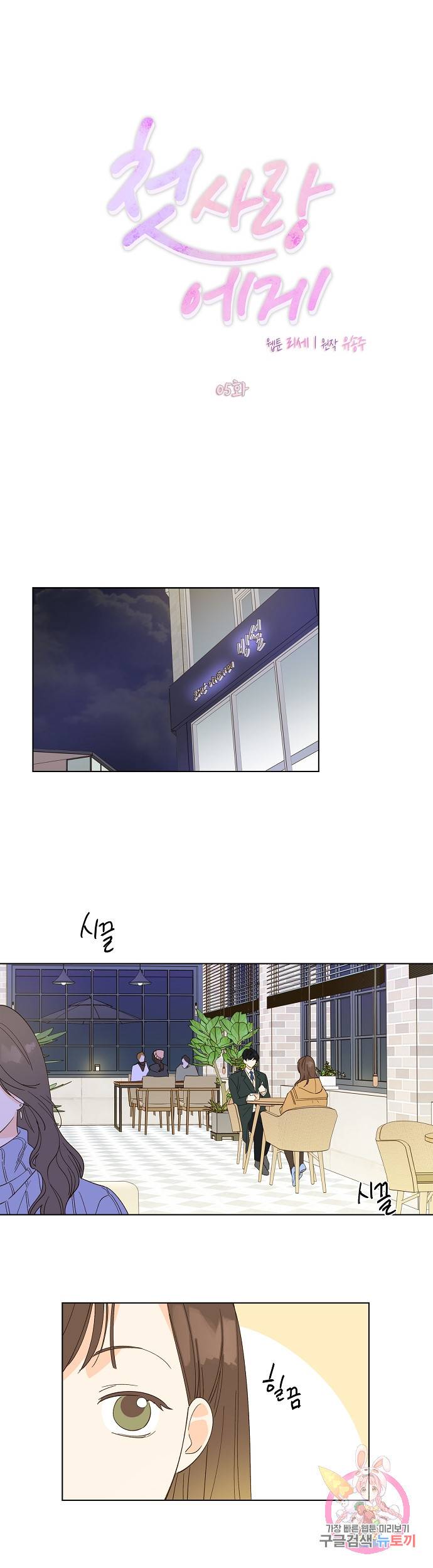 첫사랑에게 5화 1