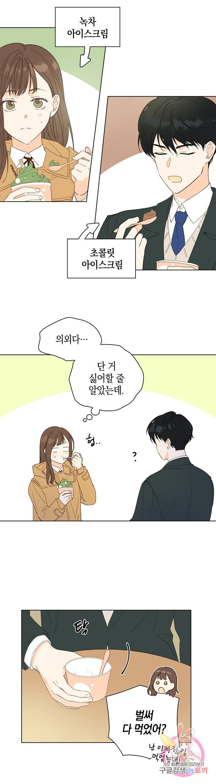 첫사랑에게 5화 2