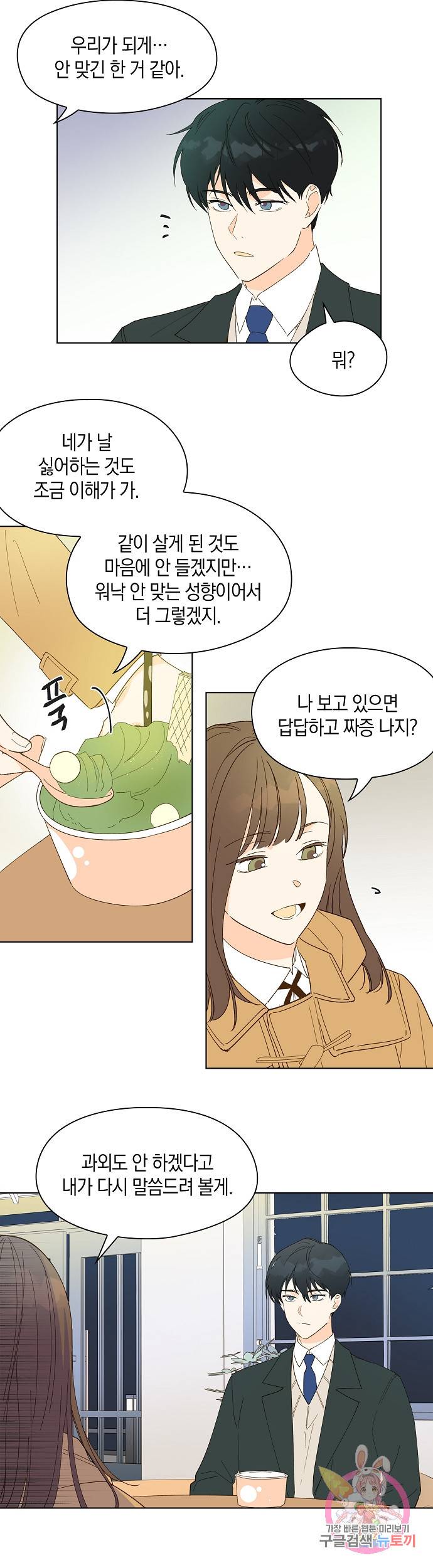 첫사랑에게 5화 4
