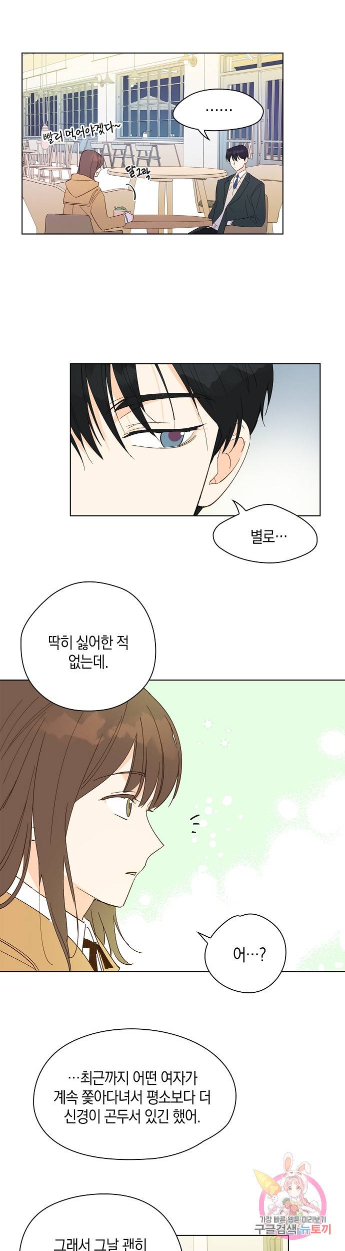 첫사랑에게 5화 5