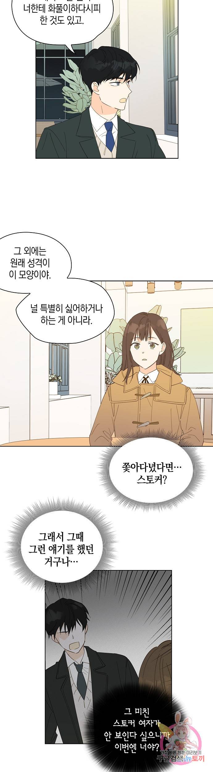 첫사랑에게 5화 6