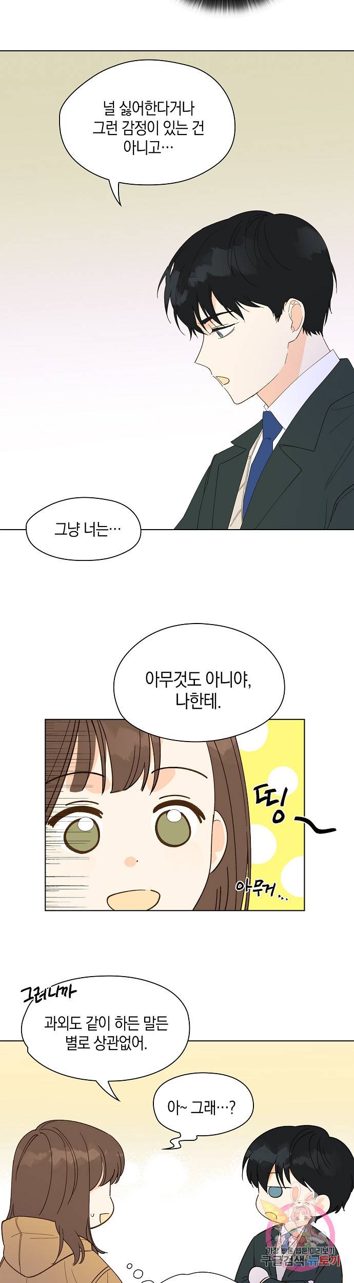 첫사랑에게 5화 7
