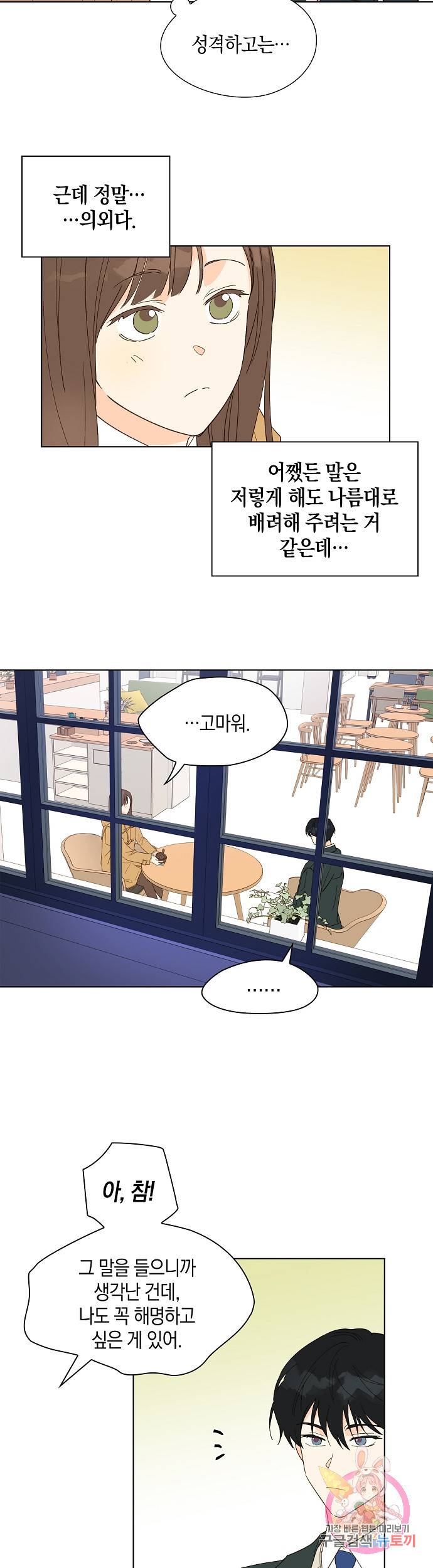 첫사랑에게 5화 8