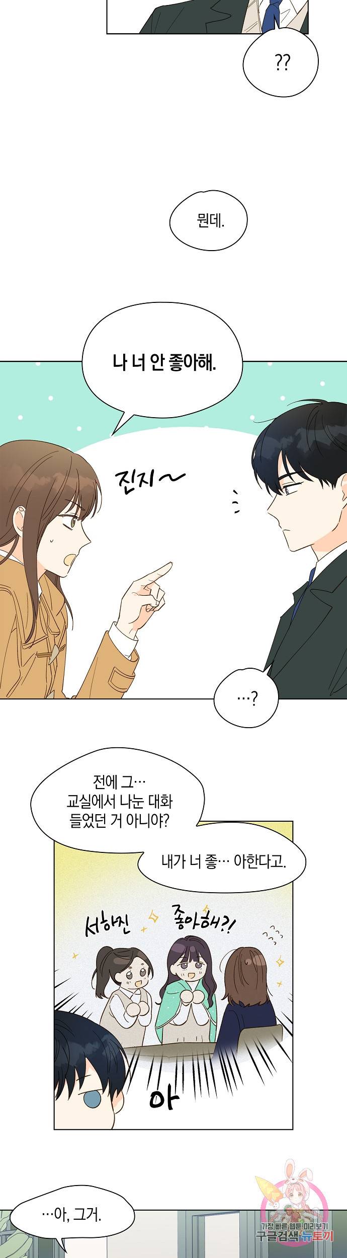 첫사랑에게 5화 9
