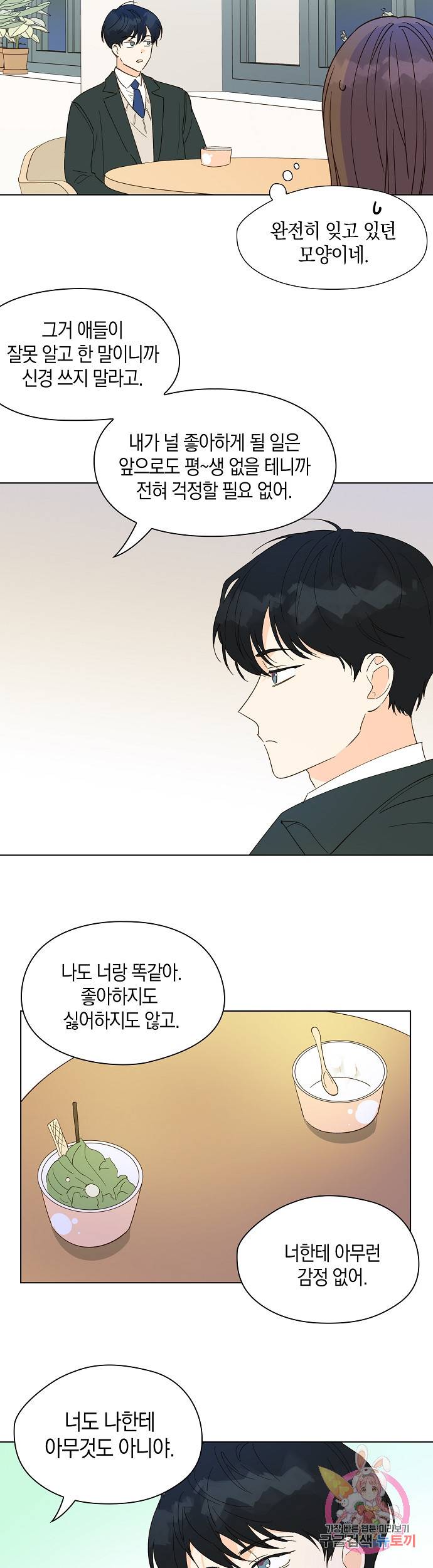 첫사랑에게 5화 10