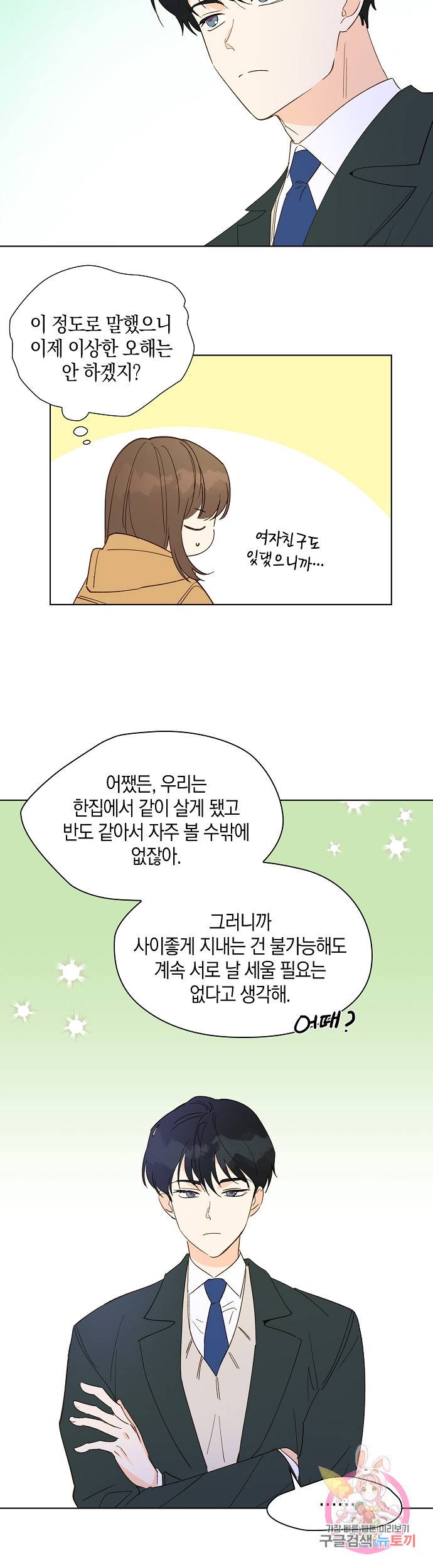 첫사랑에게 5화 11