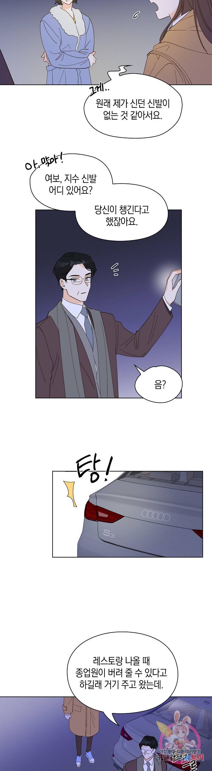 첫사랑에게 5화 14
