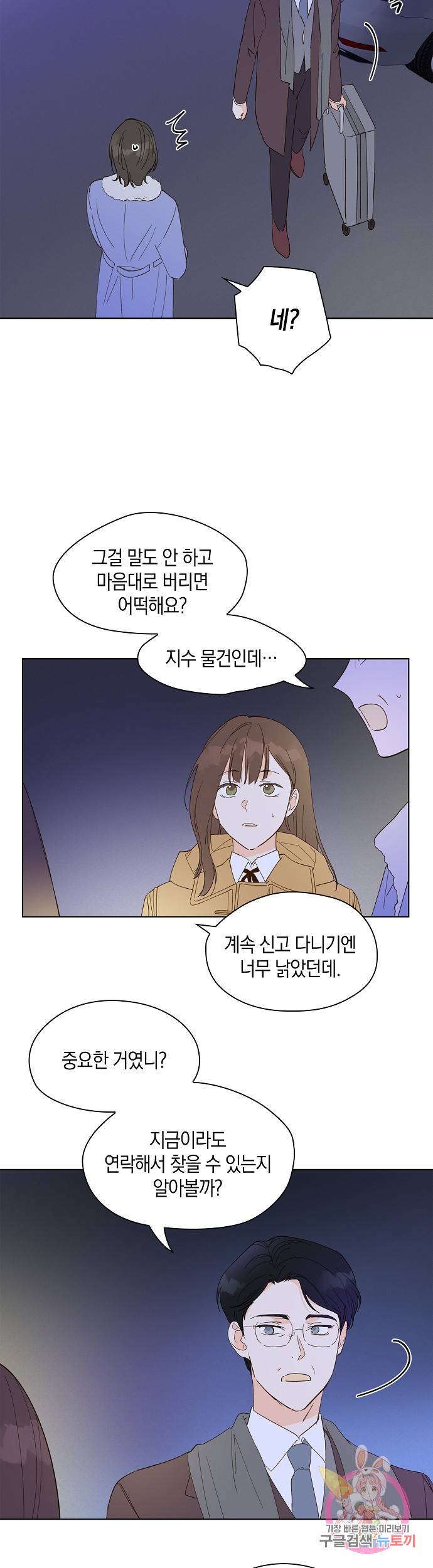 첫사랑에게 5화 15